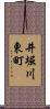 井堀川東町 Scroll