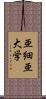 亜細亜大学 Scroll