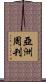 亞洲周刊 Scroll