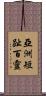 亞洲短趾百靈 Scroll