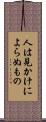 人は見かけによらぬもの Scroll