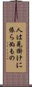 人は見掛けに依らぬもの Scroll