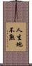 人生地不熟 Scroll