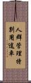人群管理特別用途車 Scroll