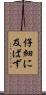仔細に及ばず Scroll
