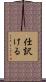 仕訳ける Scroll