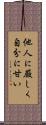 他人に厳しく自分に甘い Scroll