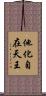 他化自在天王 Scroll