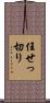 任せっ切り Scroll