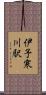 伊予寒川駅 Scroll