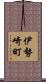 伊勢崎町 Scroll