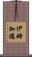 Irmgard Scroll