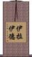 Iraide Scroll
