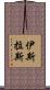 Islas Scroll
