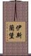 伊斯蘭堡 Scroll