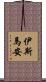 Ismahane Scroll