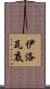 伊洛瓦底 Scroll
