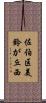 佐伯区美鈴が丘西 Scroll
