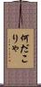何だこりゃ Scroll