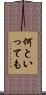 何といっても Scroll