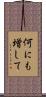 何にも増して Scroll