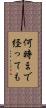 何時まで経っても Scroll