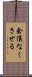 余儀なくさせる Scroll