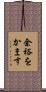 余裕をかます Scroll
