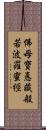 佛母寶悳藏般若波羅蜜經 Scroll