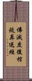 佛滅度後棺斂葬送經 Scroll