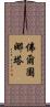 Fortunata Scroll