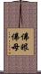 佛眼佛母 Scroll