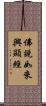 佛說如來興顯經 Scroll