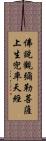 佛說觀彌勒菩薩上生兜率天經 Scroll