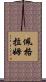Pegram Scroll