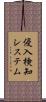 侵入検知システム Scroll