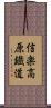 信楽高原鐡道 Scroll
