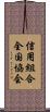 信用組合全国協会 Scroll