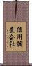 信用調査会社 Scroll