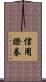 信用證券 Scroll