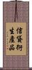 信貸衍生產品 Scroll
