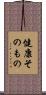 健康そのもの Scroll