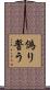 偽り誓う Scroll