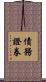 債務證券 Scroll
