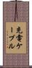 充電ケーブル Scroll