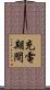 充電期間 Scroll