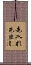 先入れ先出し Scroll