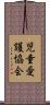 児童愛護協会 Scroll