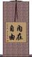 Inner Freedom Scroll