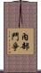 內部鬥爭 Scroll